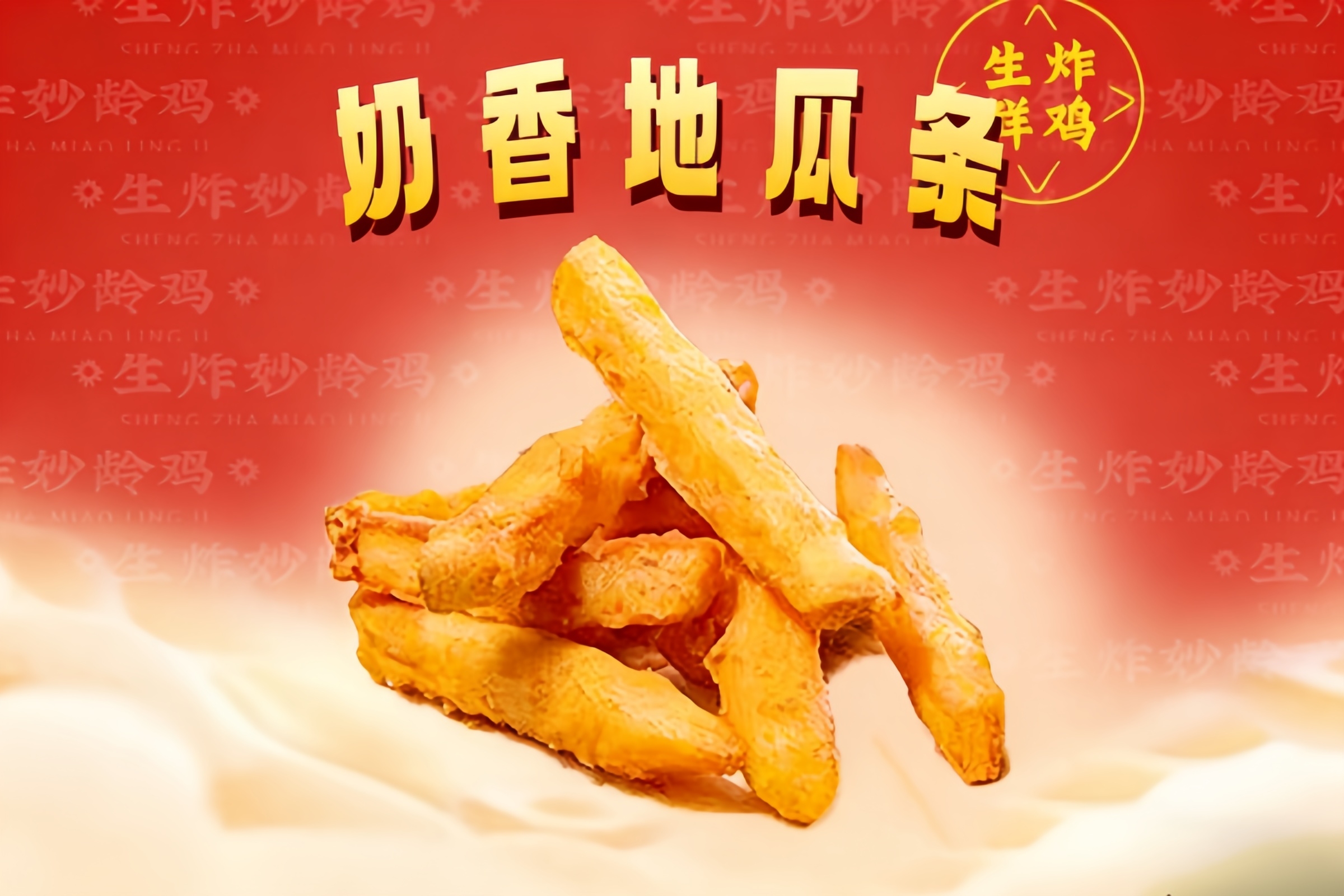 奶香地瓜条.jpg