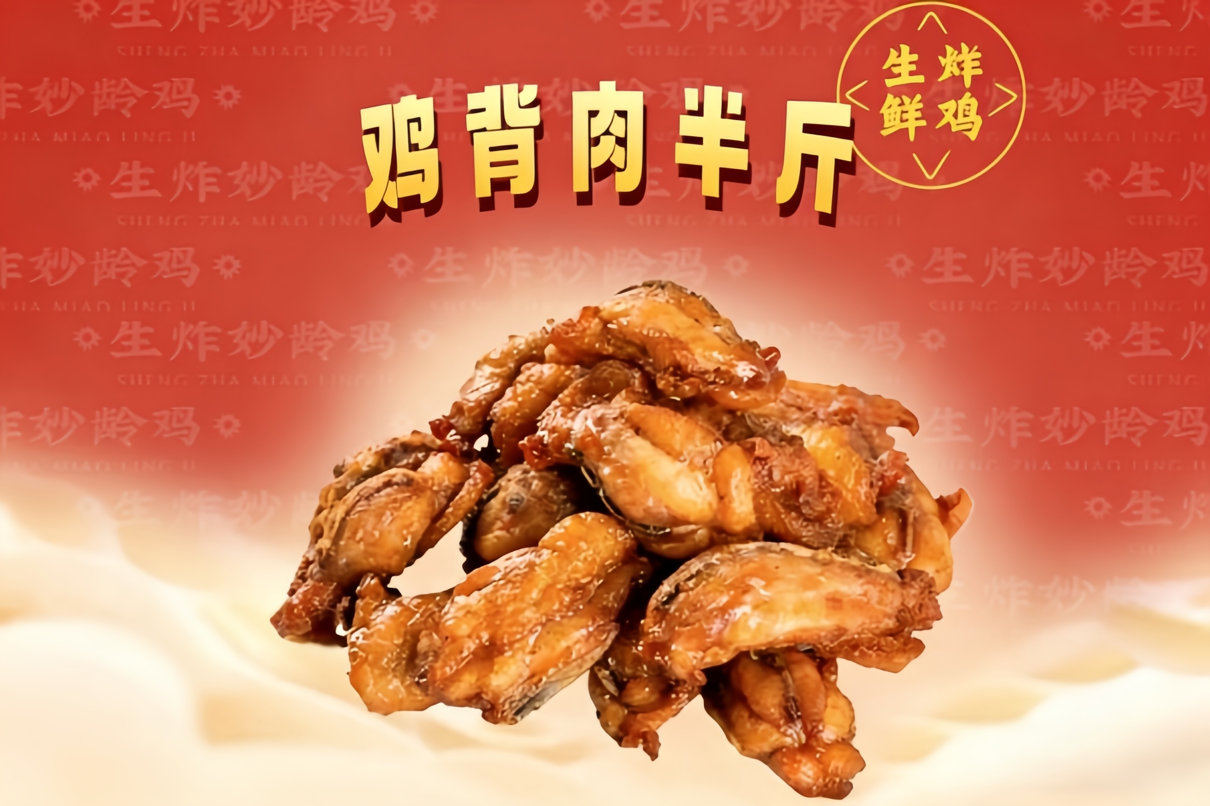 鸡背肉.jpg